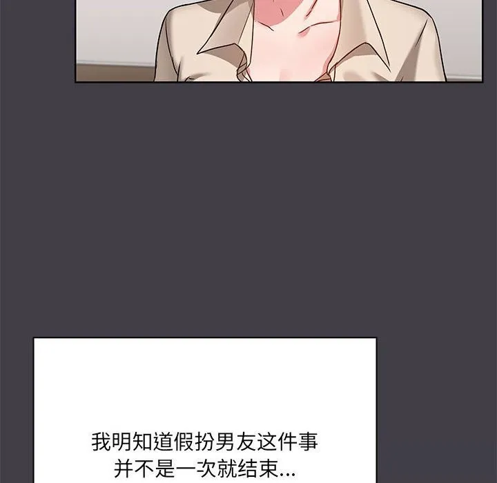 共享男友 第16話 第22页