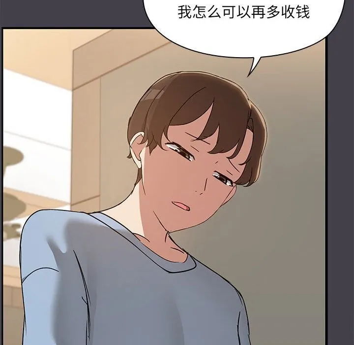 共享男友 第16話 第43页