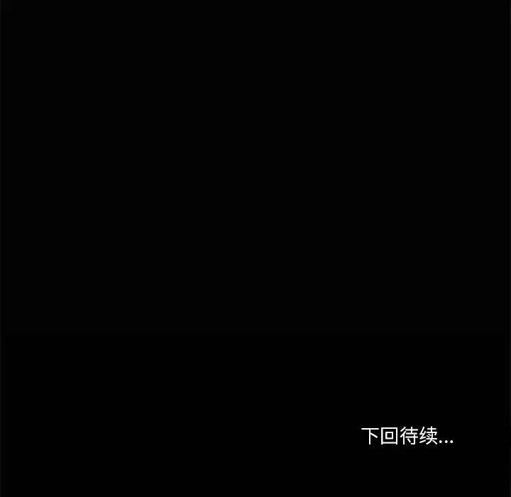 共享男友 第16話 第133页