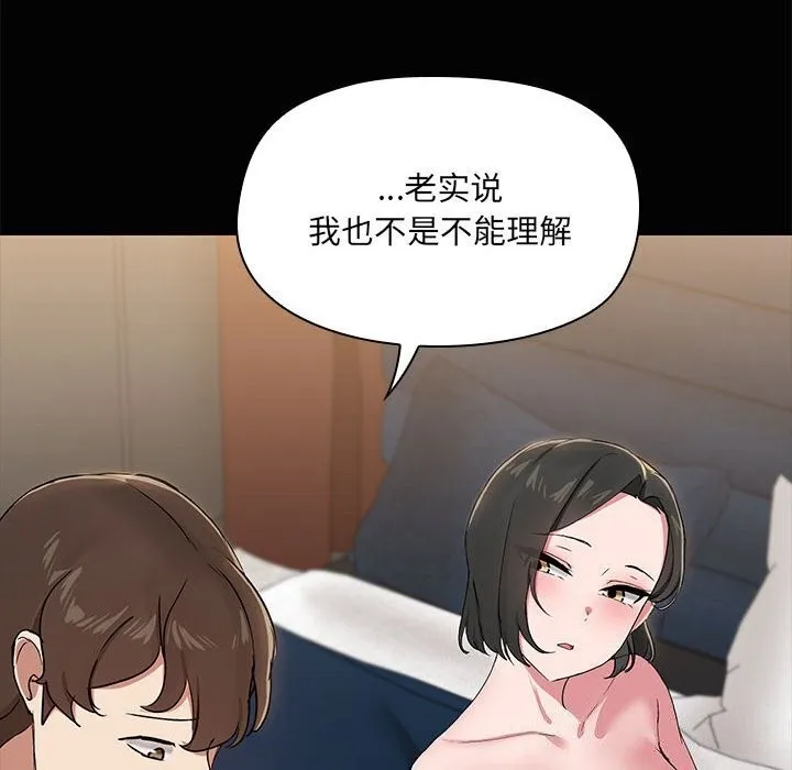 共享男友 第16話 第70页
