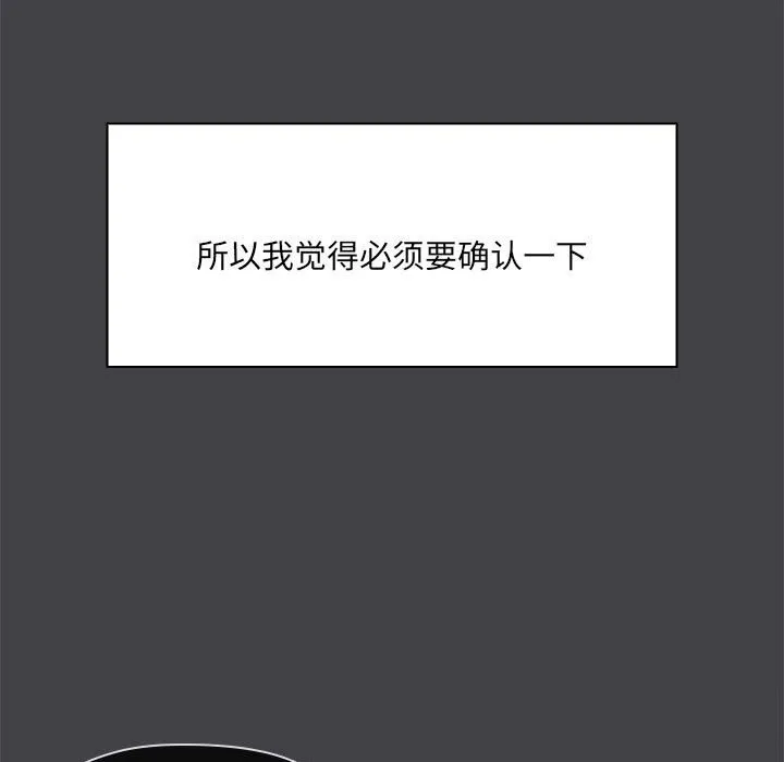 共享男友 第16話 第9页