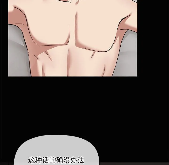 共享男友 第16話 第98页