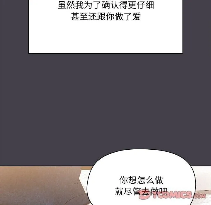 共享男友 第16話 第45页