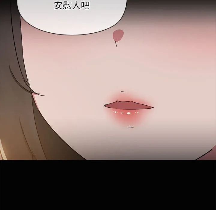 共享男友 第16話 第99页