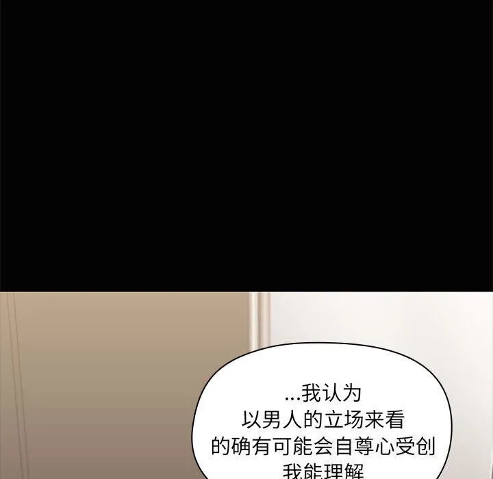 共享男友 第16話 第79页