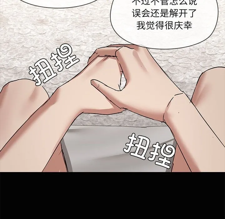 共享男友 第16話 第74页