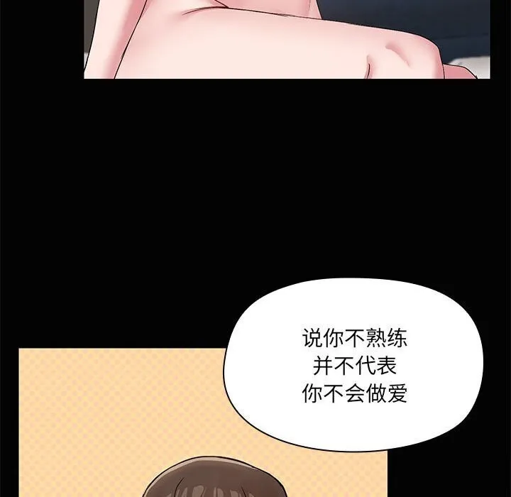 共享男友 第16話 第83页