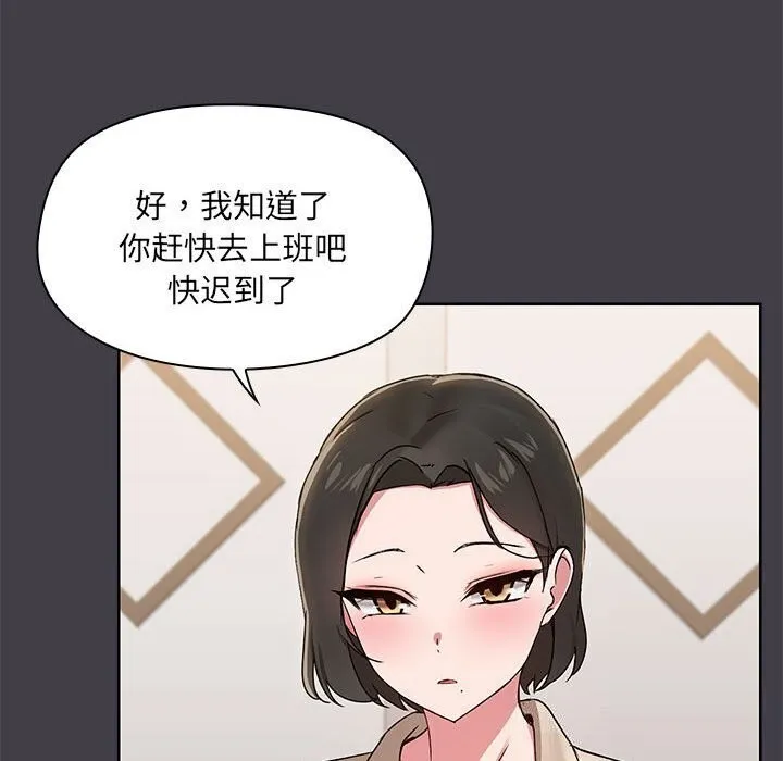 共享男友 第16話 第21页