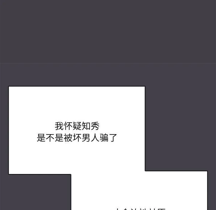 共享男友 第16話 第28页