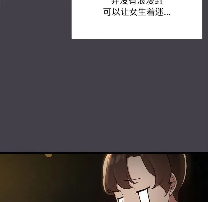 共享男友 第16話 第39页