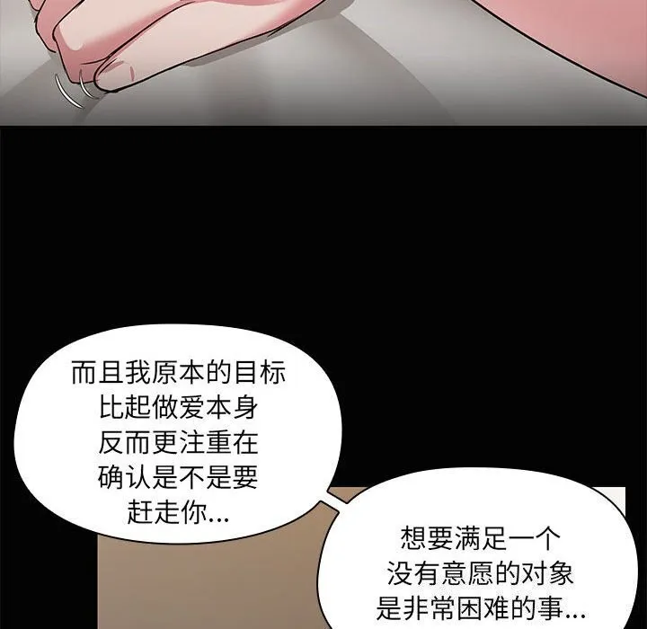 共享男友 第16話 第86页