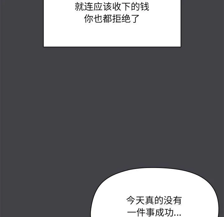 共享男友 第16話 第42页