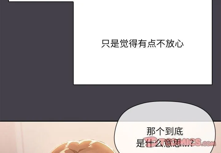 共享男友 第16話 第3页