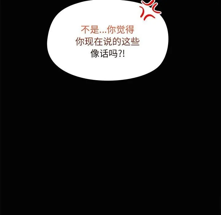 共享男友 第16話 第58页