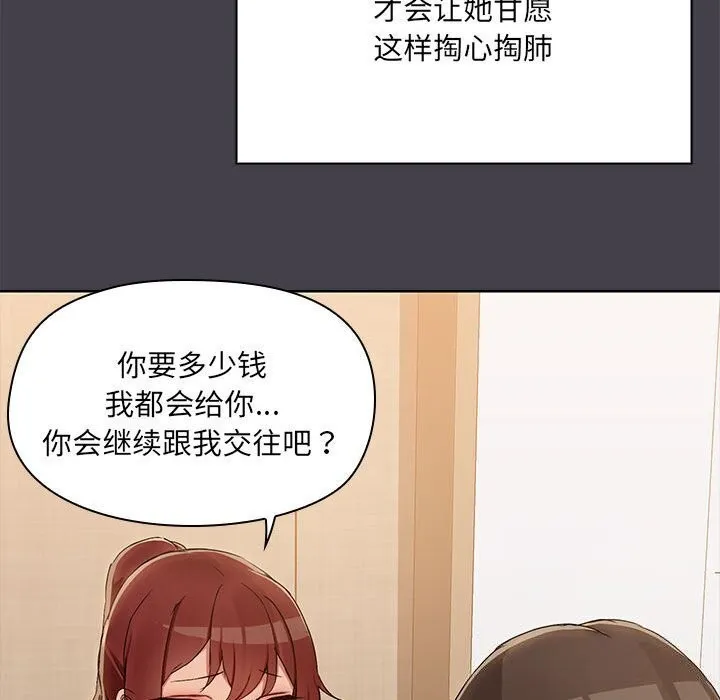 共享男友 第16話 第29页