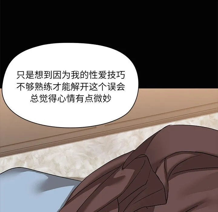 共享男友 第16話 第75页