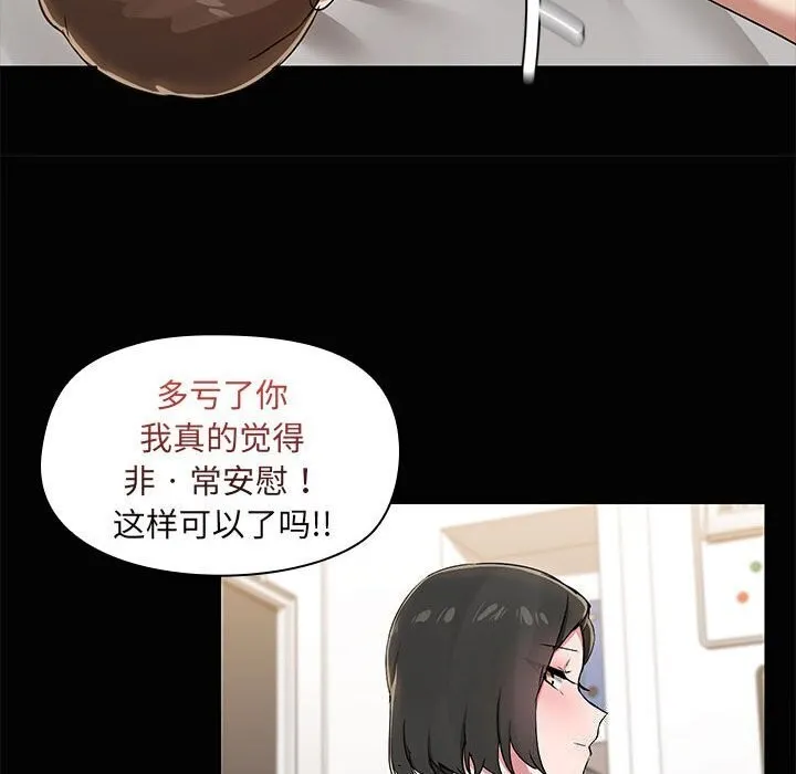 共享男友 第16話 第94页