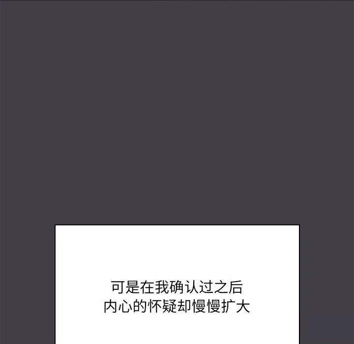 共享男友 第16話 第17页