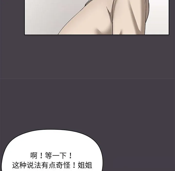 共享男友 第16話 第15页