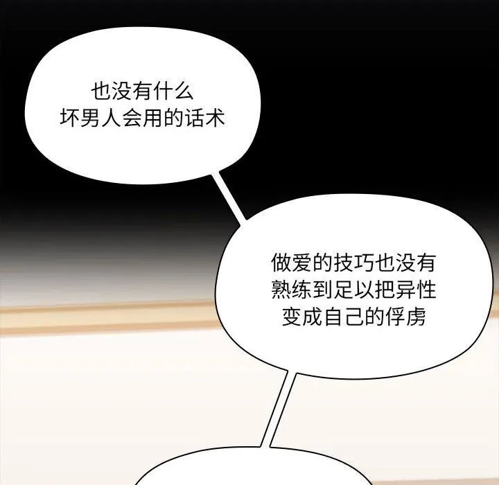 共享男友 第16話 第52页