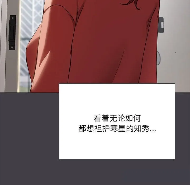 共享男友 第16話 第25页