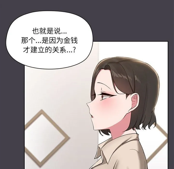 共享男友 第16話 第14页