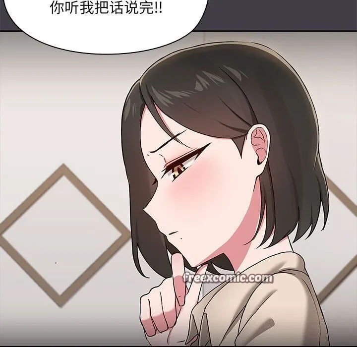 共享男友 第16話 第16页