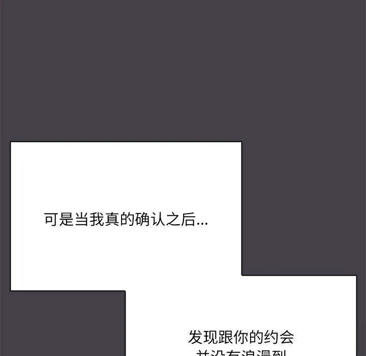 共享男友 第16話 第38页