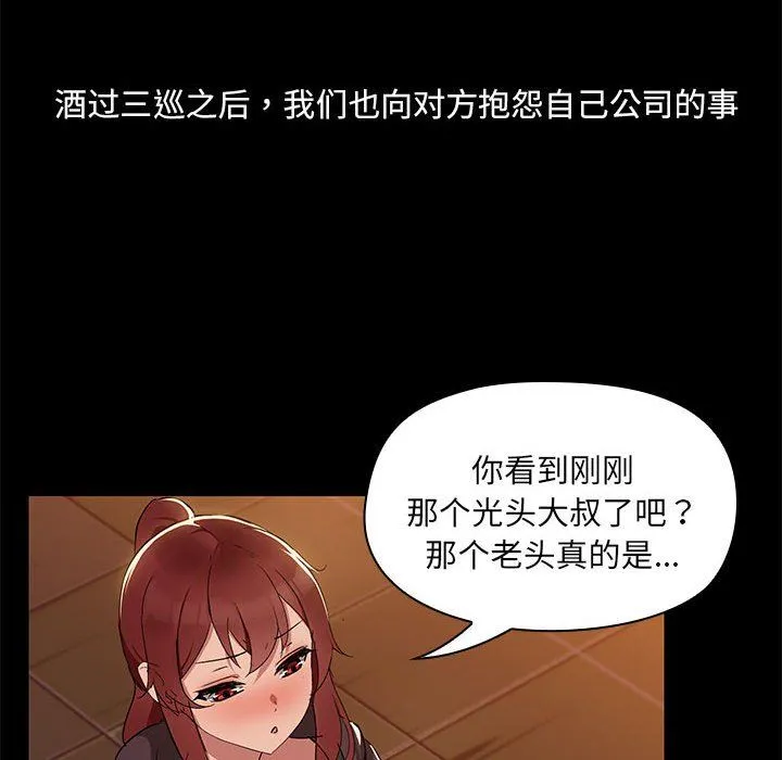 共享男友 第3话 第73页