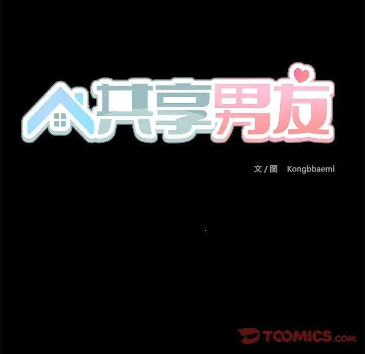 共享男友 第3话 第45页