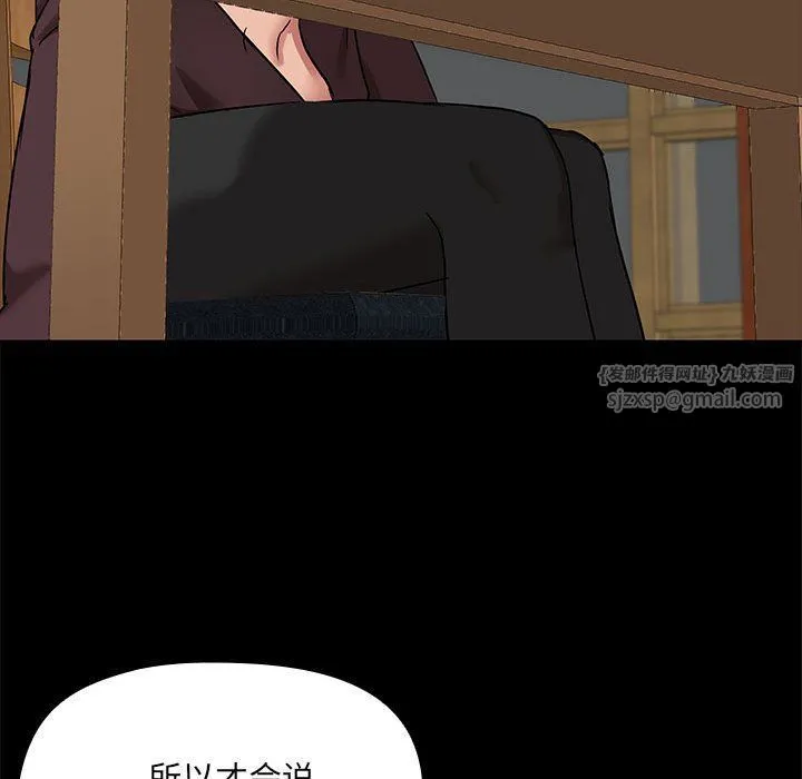 共享男友 第3话 第62页
