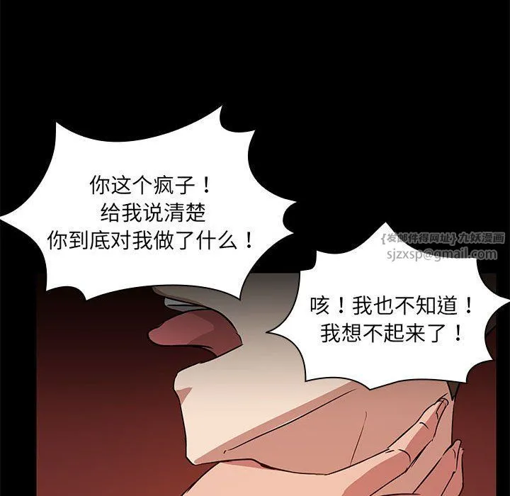 共享男友 第3话 第92页
