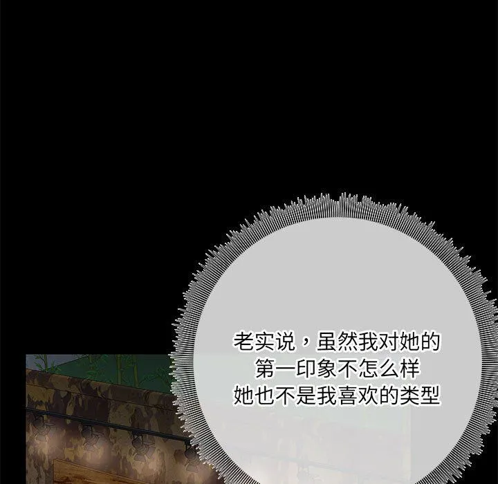 共享男友 第3话 第47页