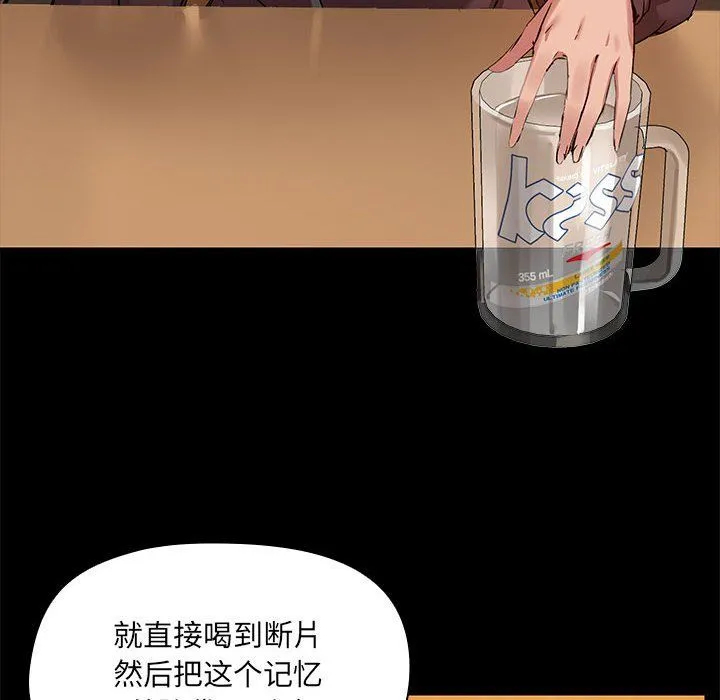 共享男友 第3话 第37页