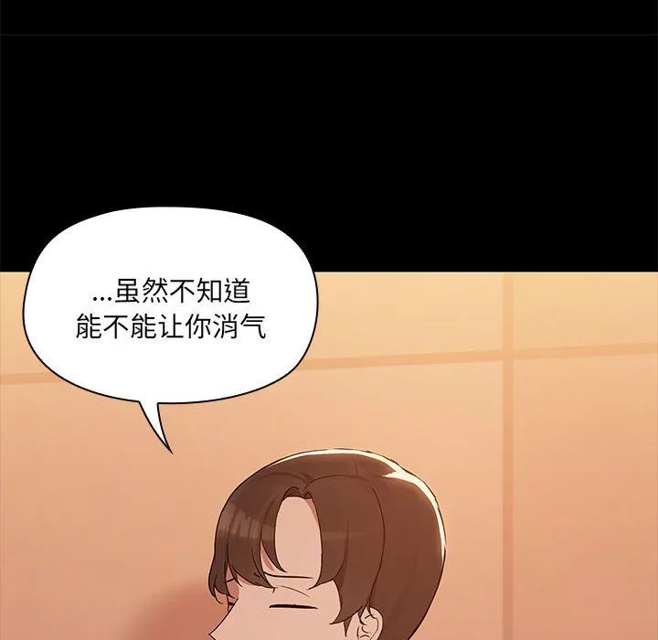 共享男友 第3话 第15页