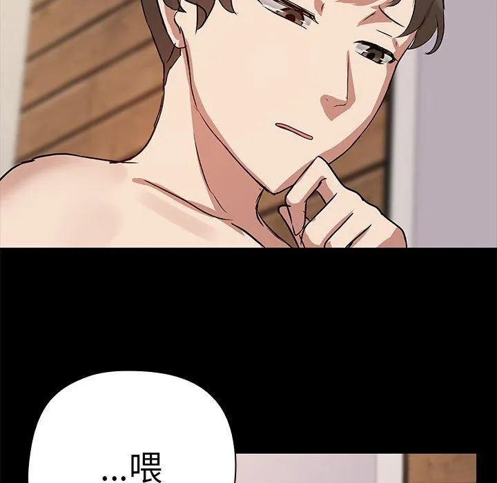 共享男友 第3话 第113页