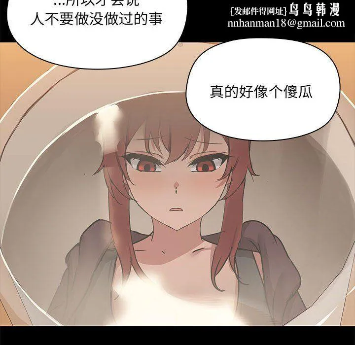 共享男友 第3话 第63页