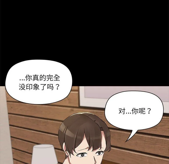 共享男友 第3话 第105页