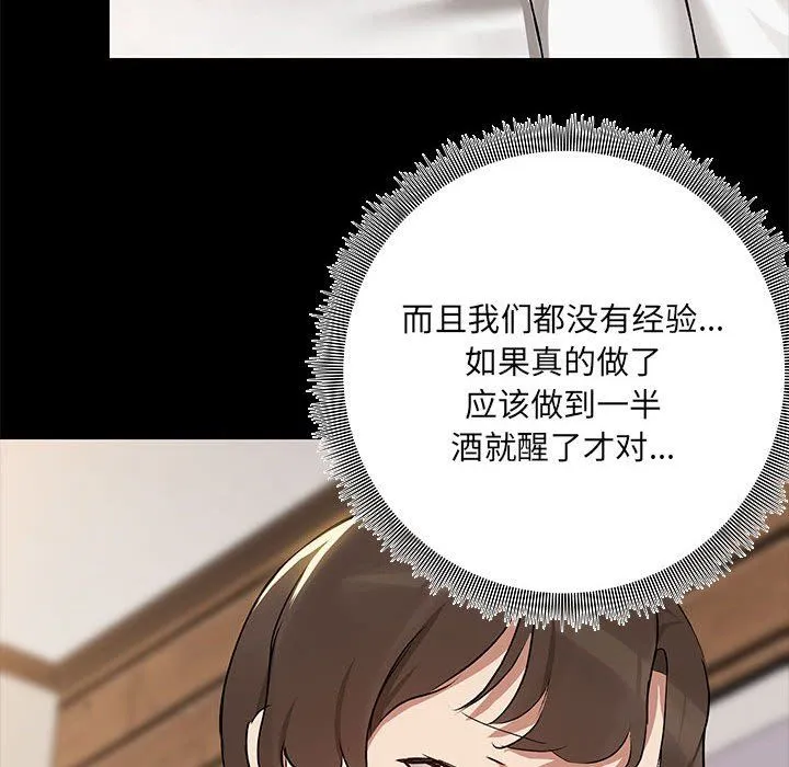 共享男友 第3话 第112页