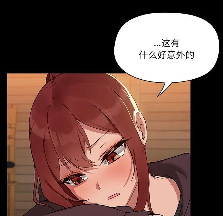 共享男友 第3话 第68页