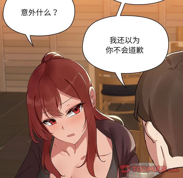 共享男友 第3话 第66页
