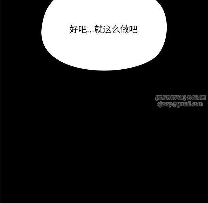 共享男友 第3话 第43页