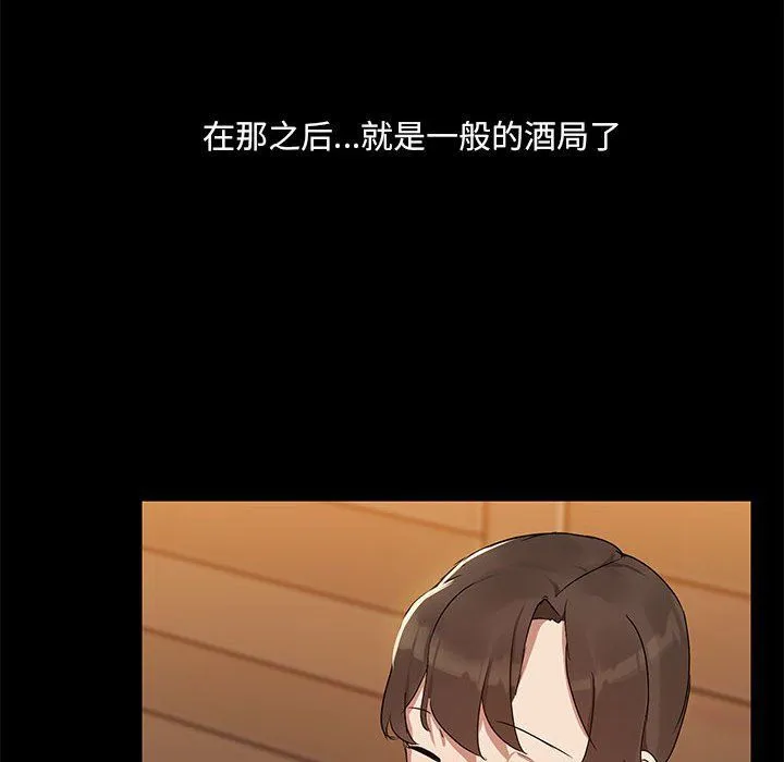 共享男友 第3话 第71页