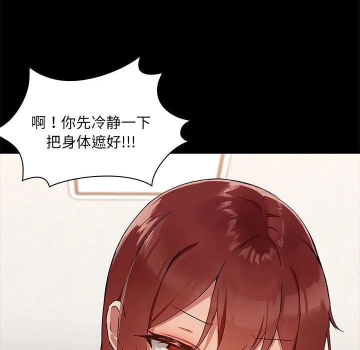 共享男友 第3话 第99页