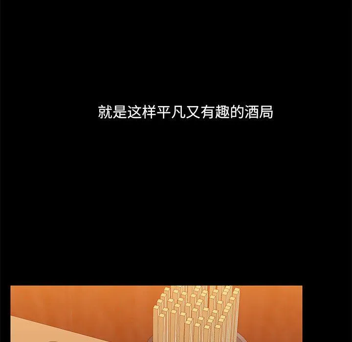 共享男友 第3话 第77页