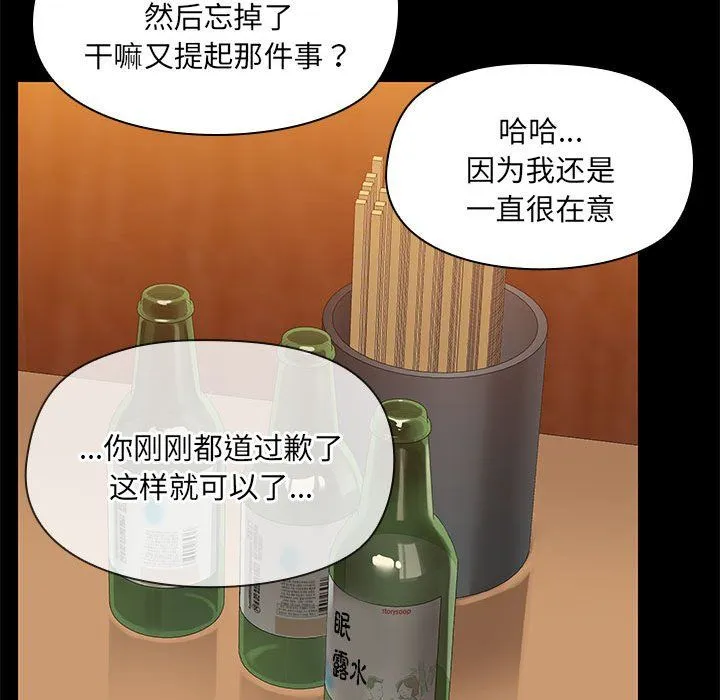 共享男友 第3话 第56页