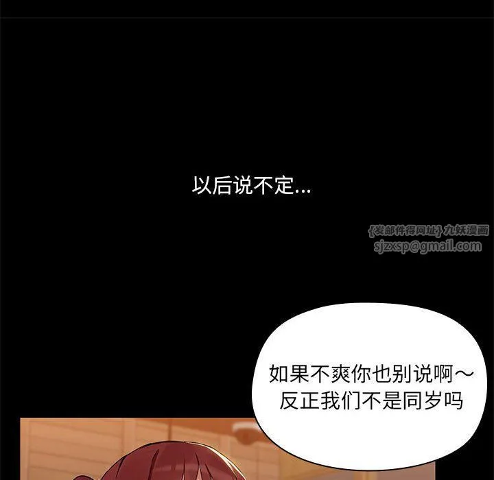 共享男友 第3话 第81页