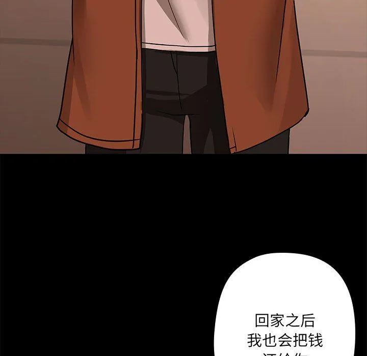 共享男友 第3话 第17页