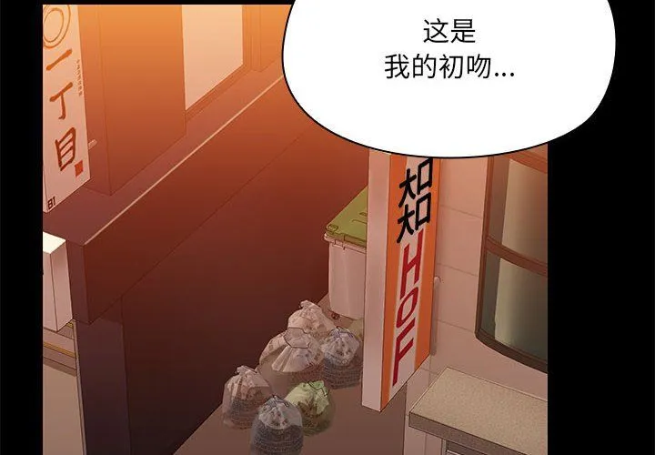 共享男友 第3话 第2页