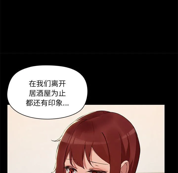 共享男友 第3话 第107页